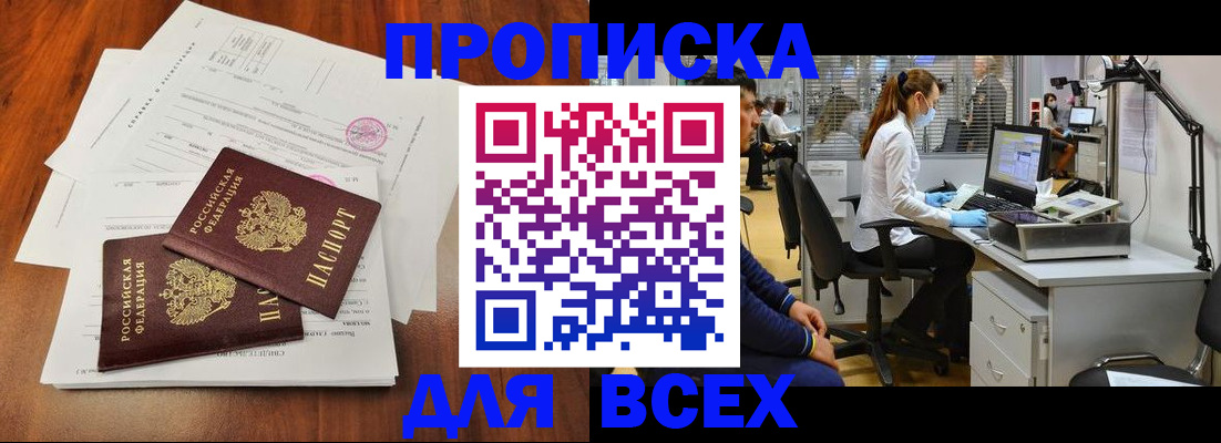 прописка законно в Льгове