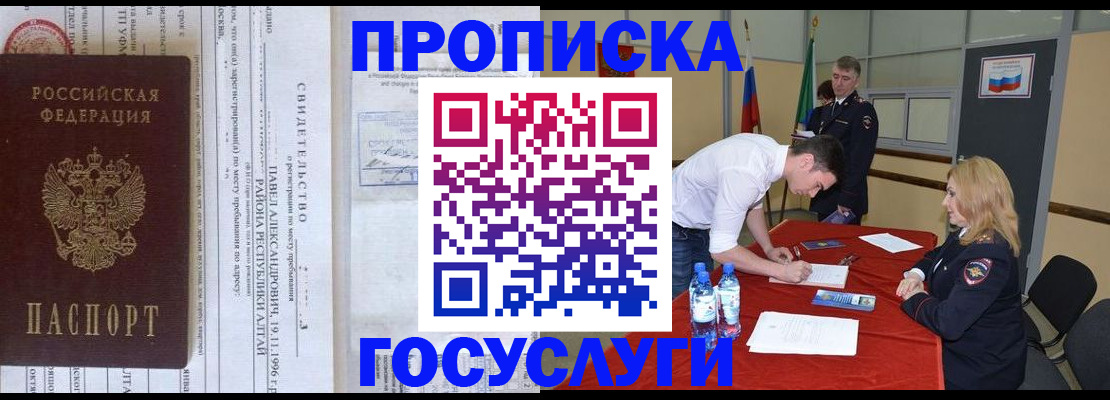 временная регистрация купить в Льгове